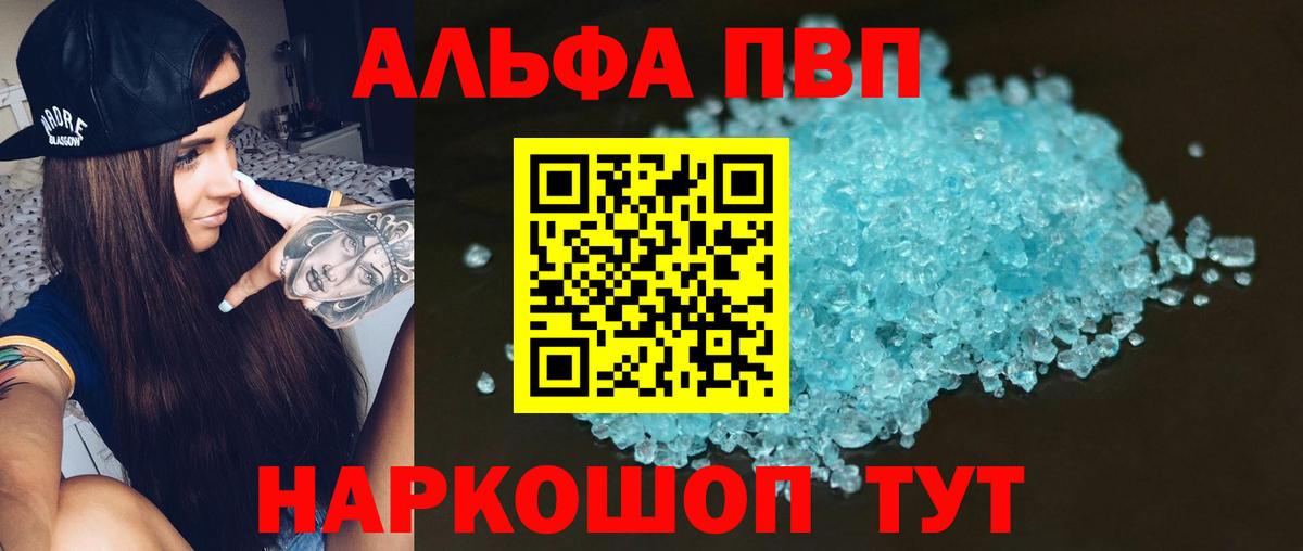 Alfa_PVP кристаллы Саяногорск
