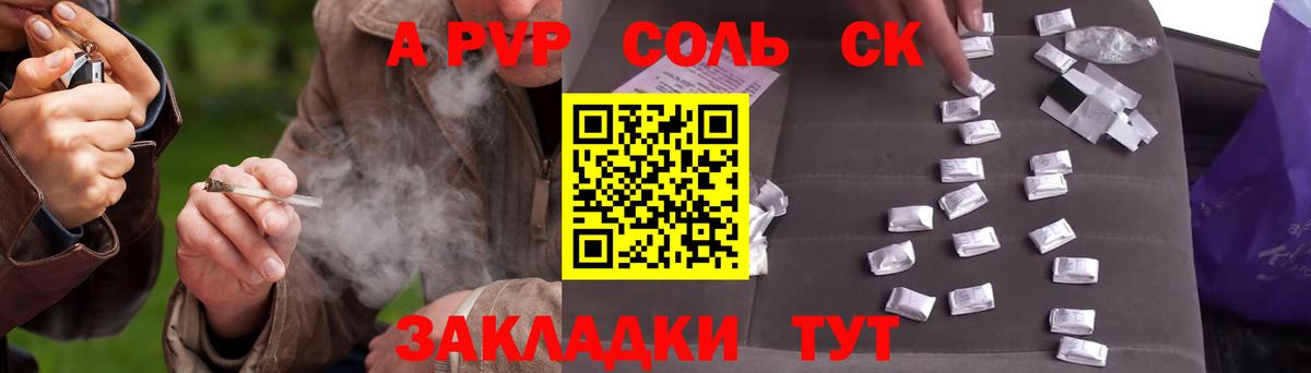 Саяногорск  A-PVP VHQ  A PVP СК  Вход с VPN 