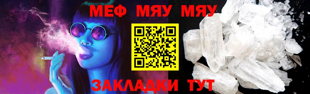 Меф кристаллы  Мефедрон мяу мяу  Меф  Вход с VPN  Саяногорск 