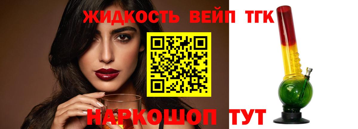ТГК вейп с тгк Саяногорск